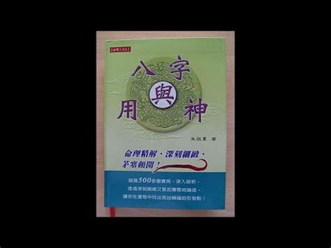 朱祖夏|好書介推：朱祖夏《八字與用神》